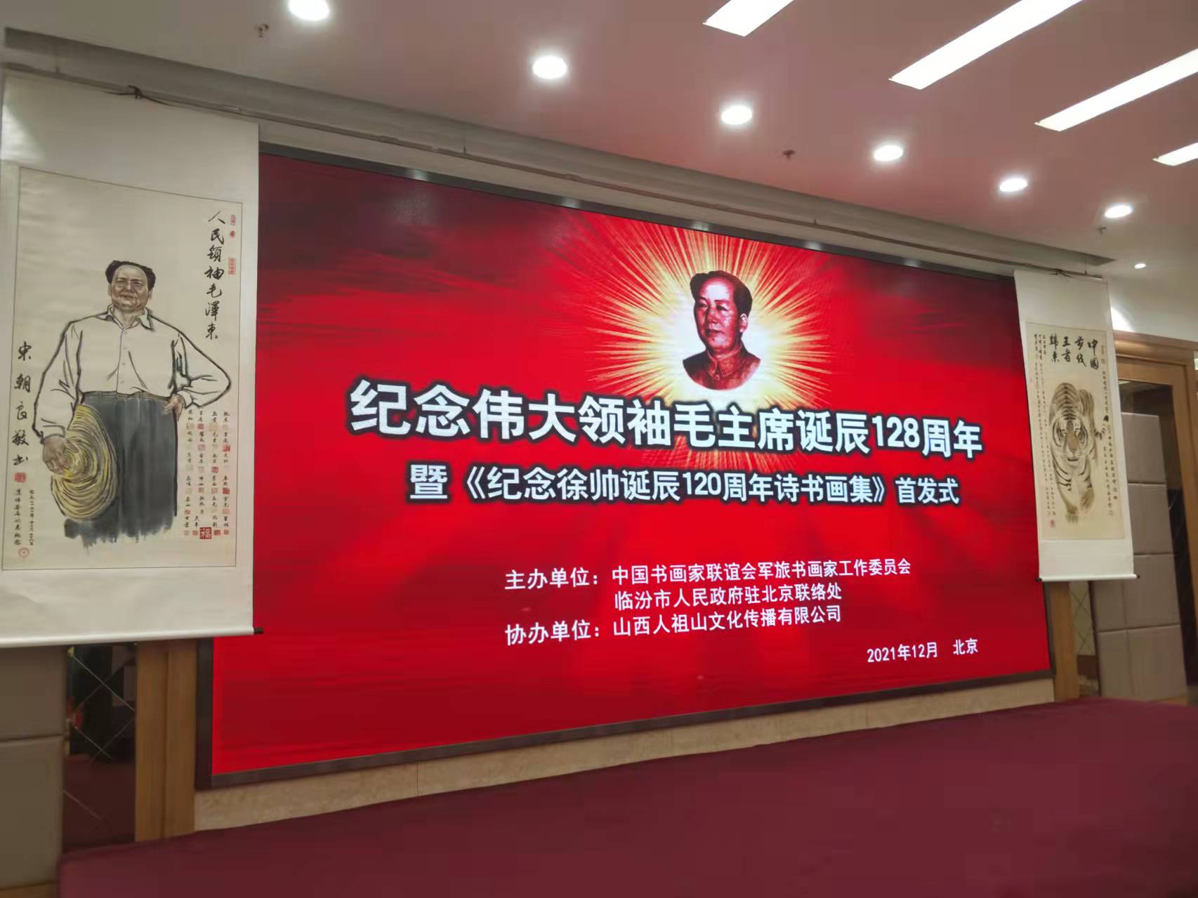 華采招標(biāo)集團(tuán)贊助“紀(jì)念偉大領(lǐng)袖毛主席誕辰128周年暨紀(jì)念徐向前元帥誕辰120周年詩(shī)書畫集首發(fā)式”傳承紅色文化，打造全過程工程咨詢領(lǐng)軍企業(yè)