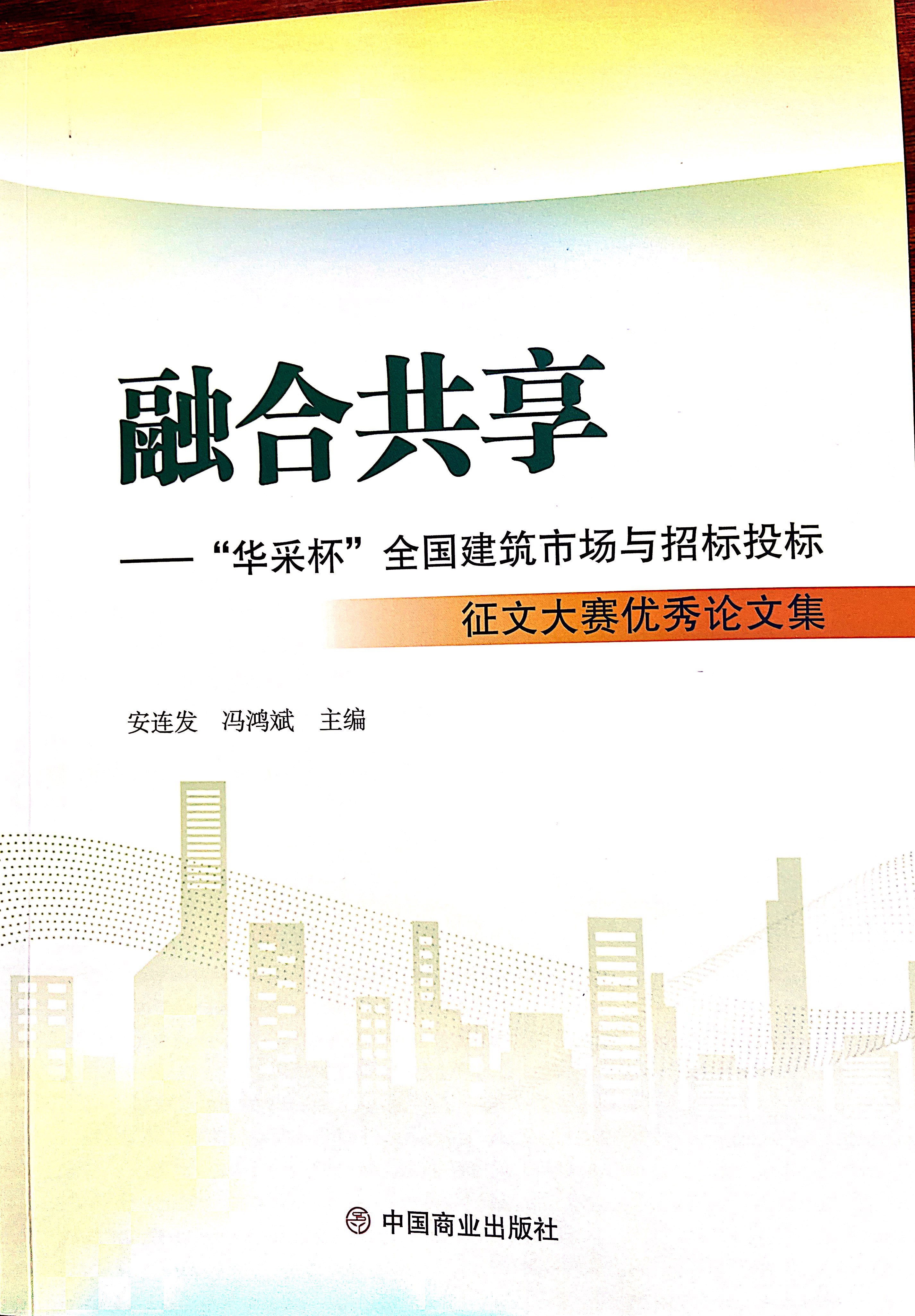 全過程工程咨詢各階段的服務目標和職責探究（馮鴻斌、曾德華、金珊）.jpg